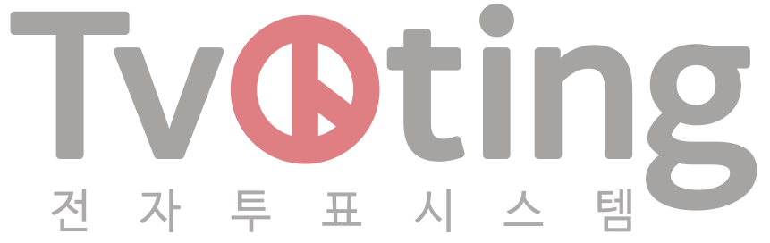 티보팅전자투표